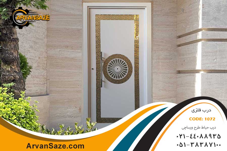 درب حیاط طرح ورساچی 1072